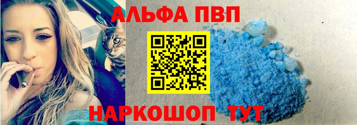 Куйбышев  Alpha PVP кристаллы  А ПВП крисы CK  A-PVP кристаллы  Вход с VPN 