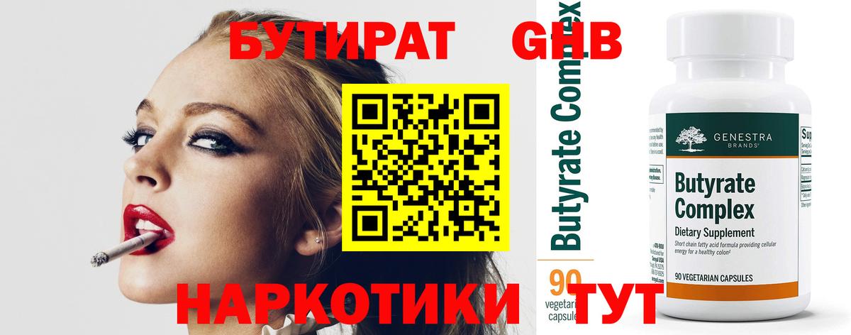 Бутират 99%  Вход с VPN  Куйбышев 