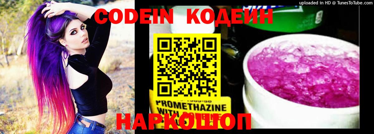 Codein напиток Lean (лин)  Вход с VPN  Кодеиновый сироп Lean Purple Drank  Куйбышев 