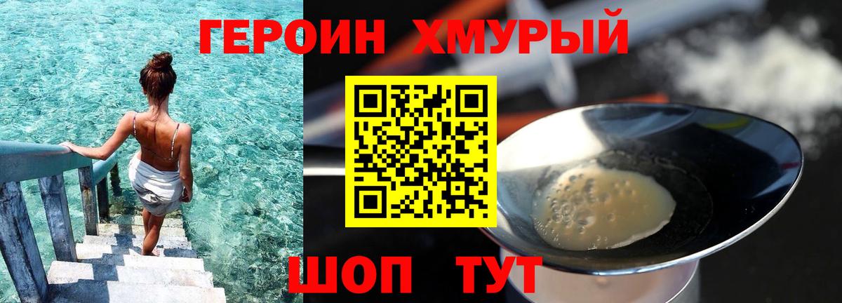 Героин белый Куйбышев