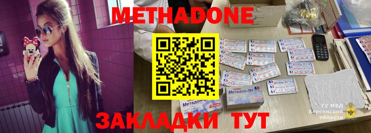 Метадон methadone Куйбышев
