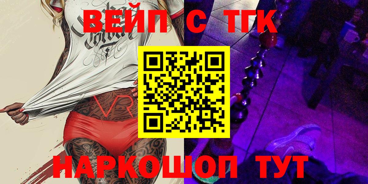 ТГК вейп  Дистиллят ТГК вейп  Куйбышев  Вход с VPN 